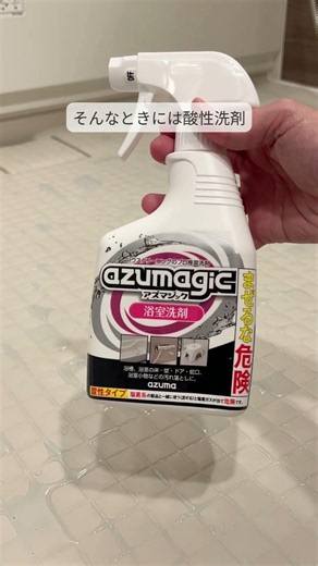 【お風呂掃除】浴室床の黒ずみ・石鹸カス汚れに！プロ監修の掃除方法｜アズマ工業公式
