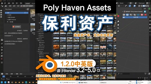 📚︎ 保利资产 (Poly Haven Assets 1.2.0)