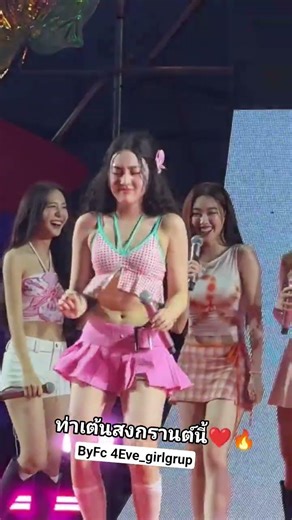 #บันเทิง #4eve #สวยมากๆ #geminiforth #เต้นน่ารักมากๆ #kpop #4ever_giirls ท่าเต้นสงกรานต์นี้😍❤️