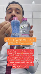 12K views · 397 reactions | #viral #viralvideos #skin #makeup #makeuptutorial | Dr.Magdy | Facebook