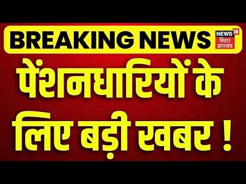 8th Pay Commission : पेंशनधारियों के लिए बड़ी खबर ! | Salary Hike | DA Hike | N18V