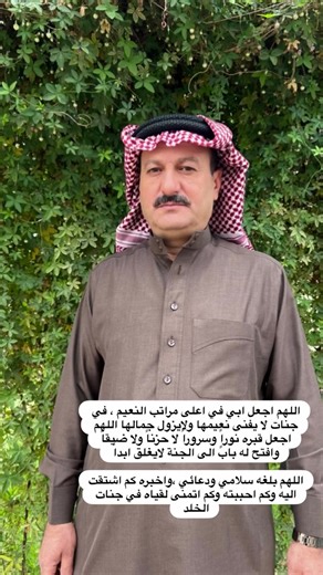 ‏الله يرحمه ويغفر اله