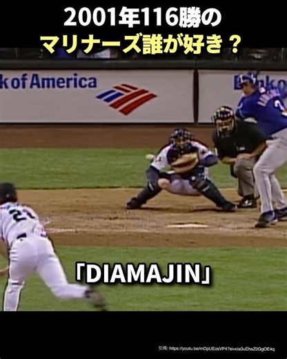 MLB/歴代最多タイの116勝をあげた2001年のマリナーズ選手7選/116wins #baseball #野球 #mlb #メジャー #マリナーズ
