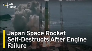 5 comments | Failure to launch: Japan's H3 rocket self-destructs after an engine didn't fire during launch. | TaiwanPlus News | Facebook
