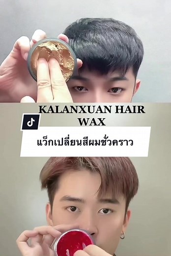 @ สีผม KALANXUAN แว็กเปลี่ยนสีชั่วคราว