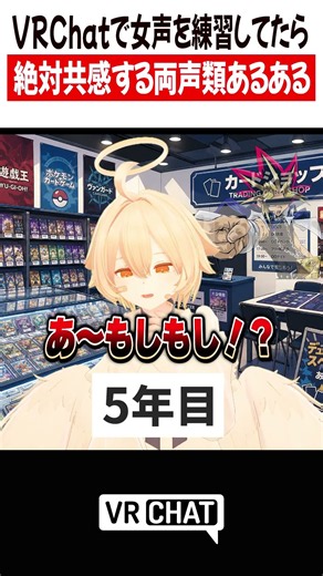 VRChatで女声を練習してたら絶対共感する両声類あるある【遊戯王】#yugioh #VRChat #vrchatlife