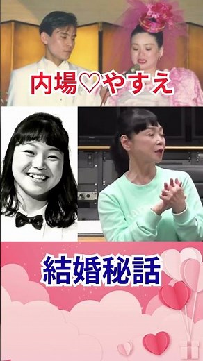 【内場♡やすえ】結婚秘話③ #吉本新喜劇 #お笑い