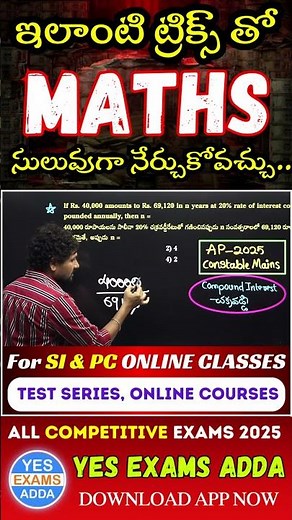 ఇలాంటి ట్రిక్స్ తో MATHS సులువుగా నేర్చుకోవచ్చు...
