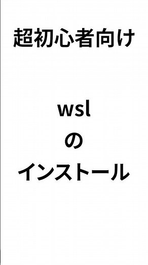 WSL Installation for Absolute Beginners #WSL #Linux #Windows11 #ProgrammingBeginner #DevelopmentE...