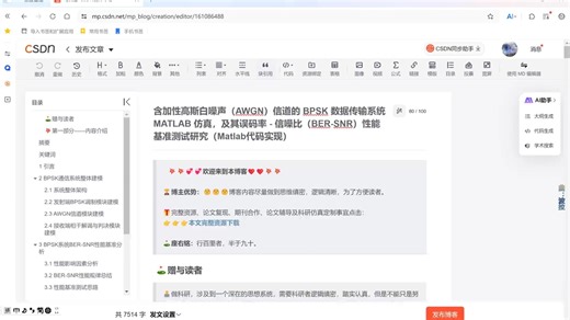{视频}含加性高斯白噪声（AWGN）信道的 BPSK 数据传输系统 MATLAB 仿真，及其误码率 - 信噪比（BER-SNR）性能基准测试研究（Matlab代