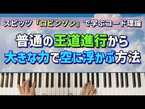 How to float in the sky with great power from the royal road progression learned by Spitz "Robinson"