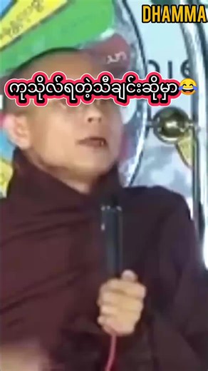မနောမယဆရာတော် တရားတော်များ #ဟာသ #funny Bhaddanta NanDiYa 's Dhamma teaching, Dhamma talk videos.