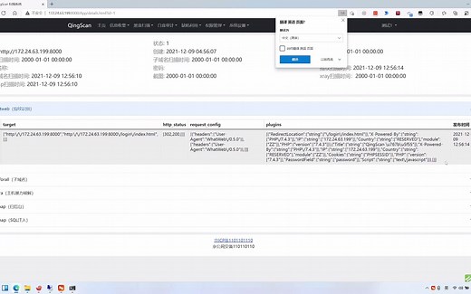 QingScan Web安全扫描器安装教程