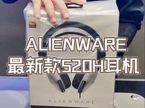 ALIENWARE 最新款520H耳机