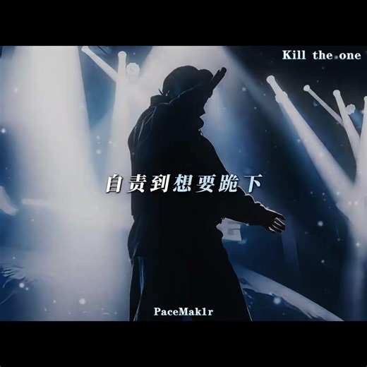 PG One《Kill The One》Lyric Short Video #文艺复兴 #东北说唱 #中文饶舌 #华语嘻哈 #DBC东北岸 ‪@DongBeiCoast‬