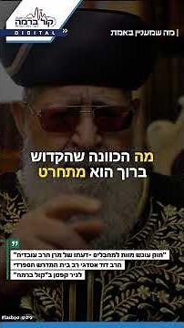 דעת מרן הרב עובדיה על "חוק עונש מוות למחבלים" #קולברמה