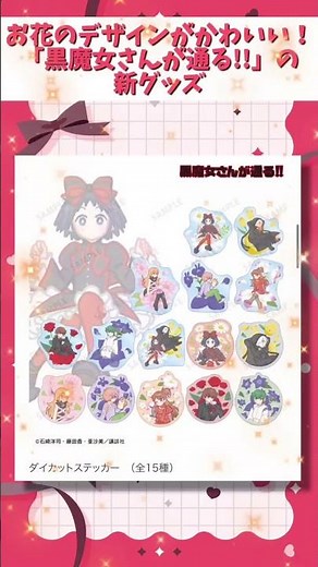 【推し活】「黒魔女さんが通る!!」の新グッズの受注予約がスタート【青い鳥文庫】#黒魔女さん #グッズ #アクスタ #青い鳥文庫 #推し活