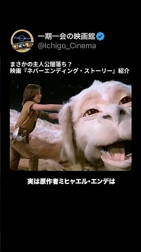 ネバーエンディング・ストーリーの「狂気」と「未完」の真実。原作者ミヒャエル・エンデが激怒した理由とは？ #映画紹介 #shorts