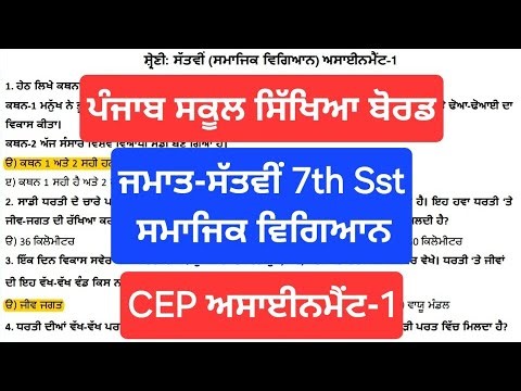 pseb class 7th CEP assignment -1 social science 2025 7th class CEP assignment-1 fully solved
