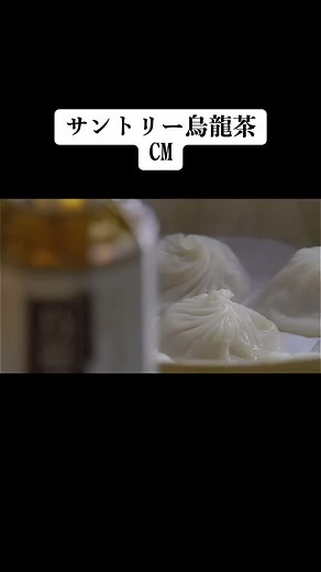 サントリー烏龍茶CMの魅力と懐かしさ
