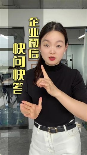 企业微信常见问题解答 #企业微信 #企业微信教程 #企业微信介绍 #企业微信服务商 #企业微信和个人微信的区别