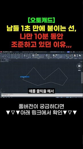 AutoCAD: Why everyone else snaps lines in 1 second while I struggle for 10 minutes