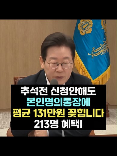 추석 전 정부 지원금 혜택 정보