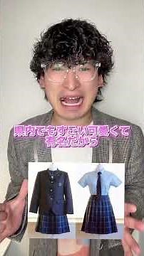 みんなの学校の厳しい校則教えて！#高校紹介 #福岡講倫館高校 #福岡