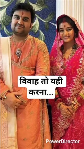 विवाह तो यही करना... #indreshji #indreshji #viral #trending #ytshorts