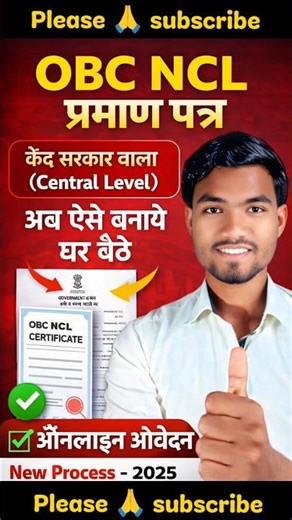 OBC NCL Certificate Online Kaise Banaye 2025 📝 | Central Level 🏛️ #shorts #NCL