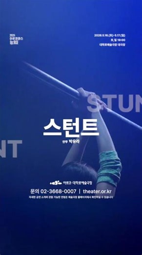 [무용] 아르코·대학로예술극장 〈아르코 댄스 UP:RISE〉