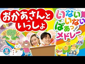 ぐるぐるどっかーん♪おかあさんといっしょ人気曲メドレー【Kids Easy Dance / Japanese Children's Songs】歌詞・知育・発育・運動 by おどりっぴぃのおへや