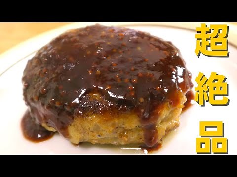 【絶品ハンバーグ】プロが教える簡単コク旨ソースの作り方