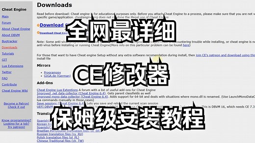 【CE修改器】全网最详细 CE修改器 安装教程和使用方法