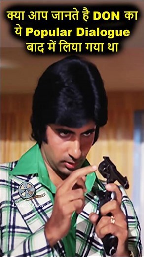 क्या आप जानते है DON का ये Popular Dialogue बाद में लिया गया था? #amitabhbachchan #bollywood