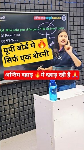 यूपी बोर्ड मे सिर्फ एक शेरनी अन्तिम दहाड़ मे दहाड़ रही है🔥#upboardexam2026 #upboardclass10th #vidyakul