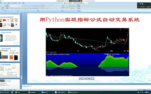 20230822用Python实现指标公式自动交易系统