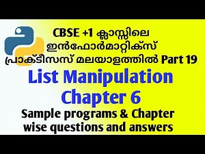 Python List Manipulation | Informatics practices IP Python in Malayalam