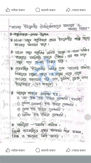 bgs note chapter 1 ,class 8