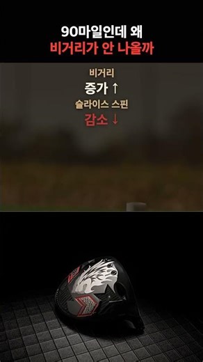 에밀리드바하마 CV9 커스텀 피팅 ㅣ 몬스타 샤프트로 슬라이스 잡은 실제 데이터 #몬스타샤프트 #드라이버피팅 #골프피팅
