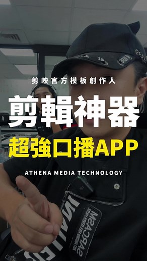 開拍App全面開箱評測及功能教學