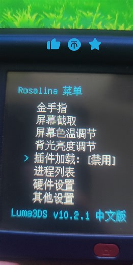 3ds小机子上的金手指功能