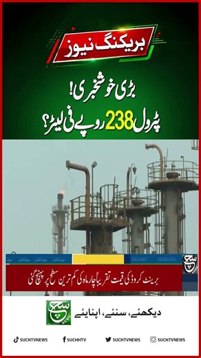 Petrol Price May Fall to Rs. 238 Per Liter | Such News