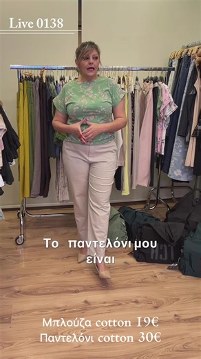 Easy look, big style 💫 🎥Αποσπάσματα live 9/4 Live 0138 ✨Για παραγγελίες και διευκρινίσεις. ✨1) Μέσω τηλ. επικοινωνίας στο 2121049302. ✨2) Μέσω messenger και Instagram με προσωπικό μήνυμα. ✨3)Μήνυμα στο Viber 6971710130 ✨4)Φυσικό Κατάστημα:Σαρανταπόρου 3 Περιστέρι