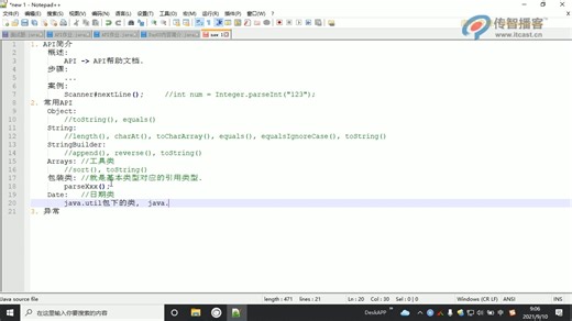 阶段十 java编程语言 2