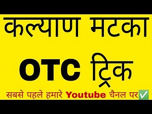 2 Ank otc trick | lifetime matka trick | kalyan matka | Today matka trick | kalyan formula |