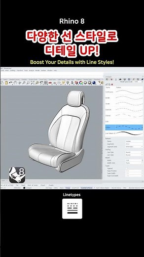 Rhino 8 - Linetypes #Rhino8 #라이노8 #라이노 #Rhino3D
