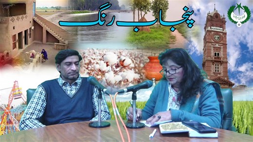 Punjabi Cultural Programme "Punjab Rang" (Live from Radio Pakistan Faisalabad) With Tallat Naheed Sandhu Guest: Zahid Hashmi (Stage Artist) Producer: Sana Riaz Audio/Video Engineer: Muhammad Umar Riaz Social Media Team Islamabad: Saeed Ullah Khan #punjabrang #punjabiculture #punjabi #Radio #RadioPakistan #fm93fsd #radiopakistanpodcast | Radio Pakistan