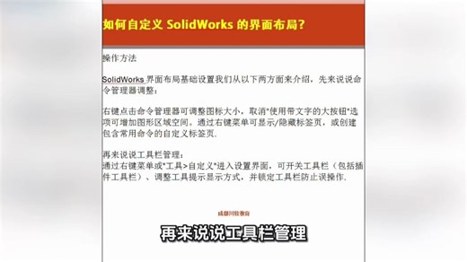 如何自定义SolidWorks的界面布局？
