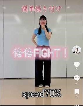 【簡単振り付け】倍倍FIGHT!#ダンス動画 #簡単ダンス #簡単振り付け #振り付け解説 #ダンス教室 #キッズダンス #小学生ダンス